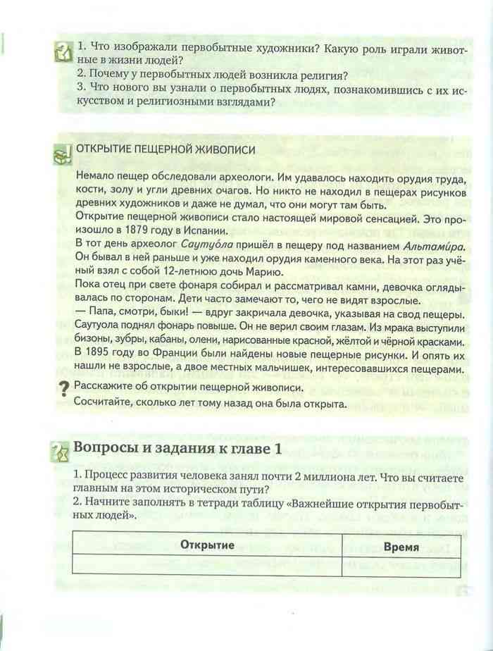 Учебник Всеобщая история 5 класс Михайловский читать онлайн